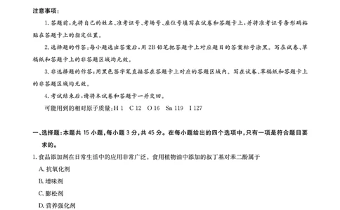 华大新高考联盟2026届高三9月教学质量测评化学试卷+答案_2025年9月_250907华大新高考联盟2026届高三9月教学质量测评