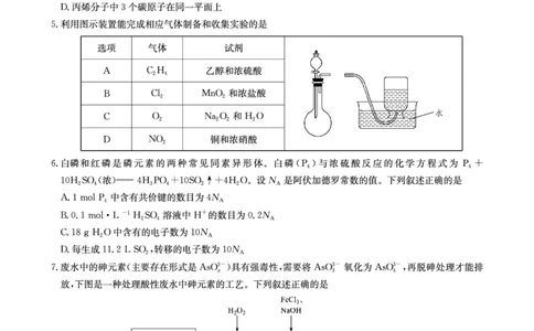 华大新高考联盟2026届高三9月教学质量测评化学试卷+答案_2025年9月_250907华大新高考联盟2026届高三9月教学质量测评