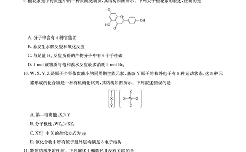 华大新高考联盟2026届高三9月教学质量测评化学试卷+答案_2025年9月_250907华大新高考联盟2026届高三9月教学质量测评