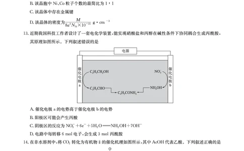 华大新高考联盟2026届高三9月教学质量测评化学试卷+答案_2025年9月_250907华大新高考联盟2026届高三9月教学质量测评