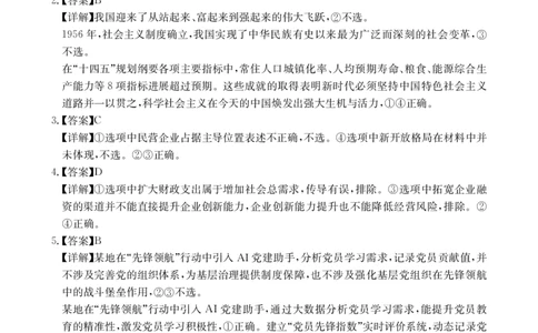 广东省金太阳2026届高三8月开学联考（05C）政治答案_2025年8月_2508272026届广东金太阳高三8月开学联考（05C）（全科）_2026届广东金太阳高三8月开学联考（05C）政治（含答案）