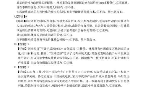 广东省金太阳2026届高三8月开学联考（05C）政治答案_2025年8月_2508272026届广东金太阳高三8月开学联考（05C）（全科）_2026届广东金太阳高三8月开学联考（05C）政治（含答案）