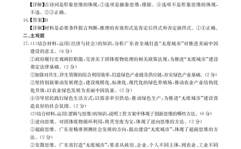 广东省金太阳2026届高三8月开学联考（05C）政治答案_2025年8月_2508272026届广东金太阳高三8月开学联考（05C）（全科）_2026届广东金太阳高三8月开学联考（05C）政治（含答案）