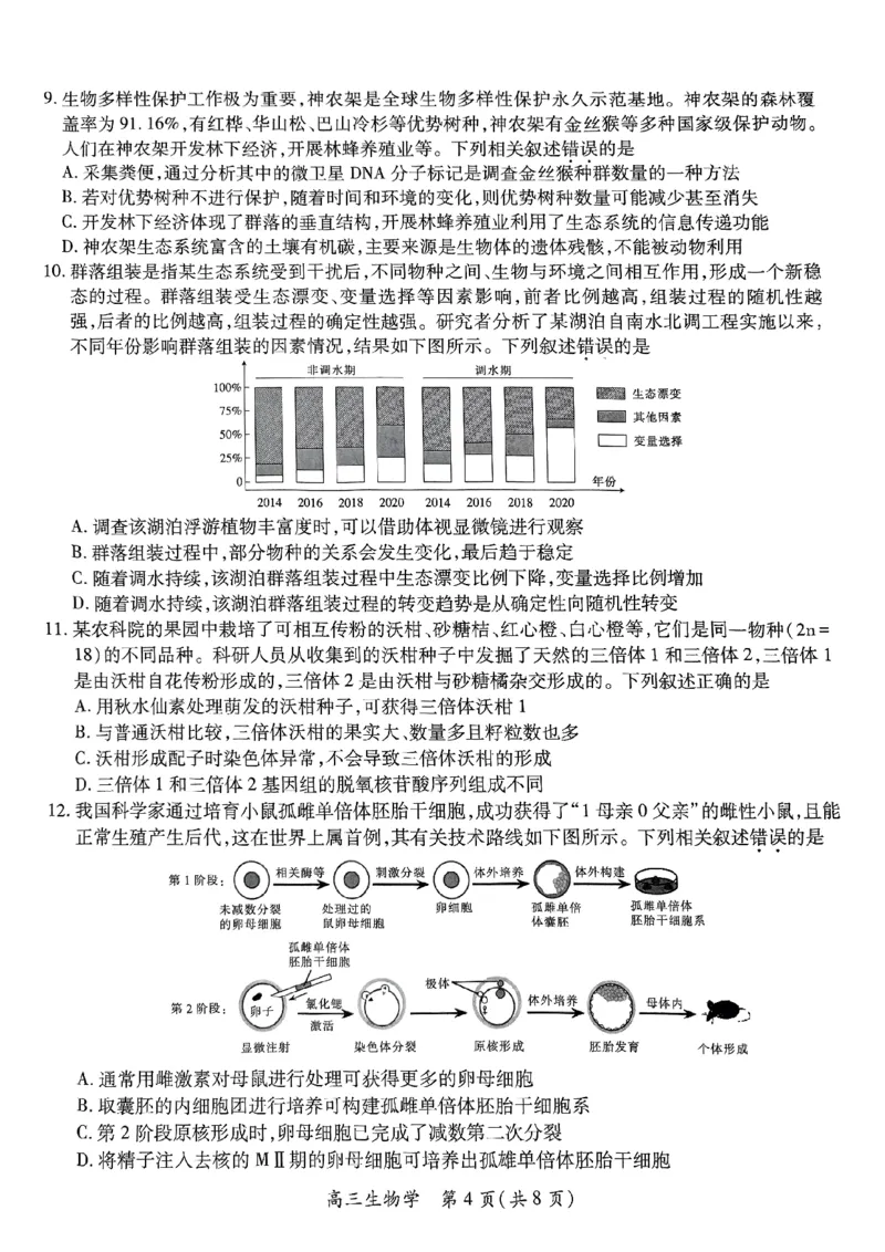 江西省上进联考2025届高三年级5月联合测评生物_2025年5月_250511江西省稳派上进联考2025届高三年级5月联合测评（全科）