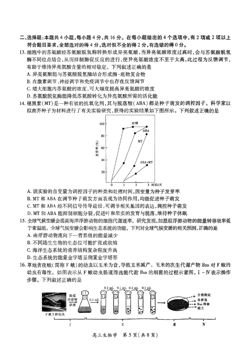 江西省上进联考2025届高三年级5月联合测评生物_2025年5月_250511江西省稳派上进联考2025届高三年级5月联合测评（全科）