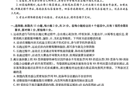 江西省上进联考2025届高三年级5月联合测评生物_2025年5月_250511江西省稳派上进联考2025届高三年级5月联合测评（全科）