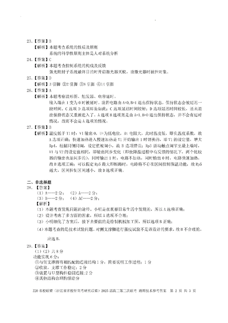 浙江Z20名校联盟2025届高三第三次联考-技术答案_2025年5月_250517浙江省Z20联盟（浙江省名校新高考研究联盟）2025届高三第三次联考（全科）