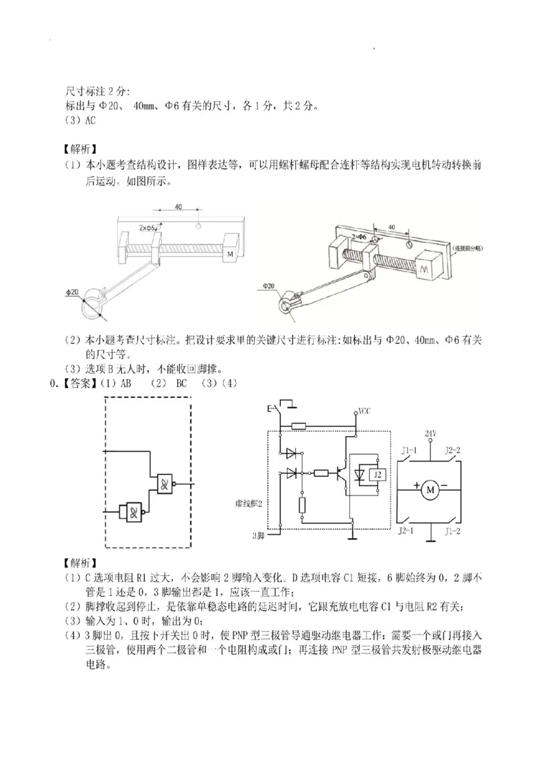浙江Z20名校联盟2025届高三第三次联考-技术答案_2025年5月_250517浙江省Z20联盟（浙江省名校新高考研究联盟）2025届高三第三次联考（全科）