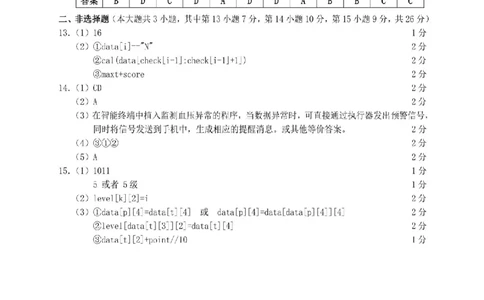 浙江Z20名校联盟2025届高三第三次联考-技术答案_2025年5月_250517浙江省Z20联盟（浙江省名校新高考研究联盟）2025届高三第三次联考（全科）