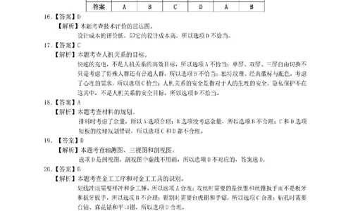 浙江Z20名校联盟2025届高三第三次联考-技术答案_2025年5月_250517浙江省Z20联盟（浙江省名校新高考研究联盟）2025届高三第三次联考（全科）