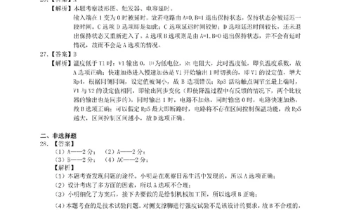 浙江Z20名校联盟2025届高三第三次联考-技术答案_2025年5月_250517浙江省Z20联盟（浙江省名校新高考研究联盟）2025届高三第三次联考（全科）