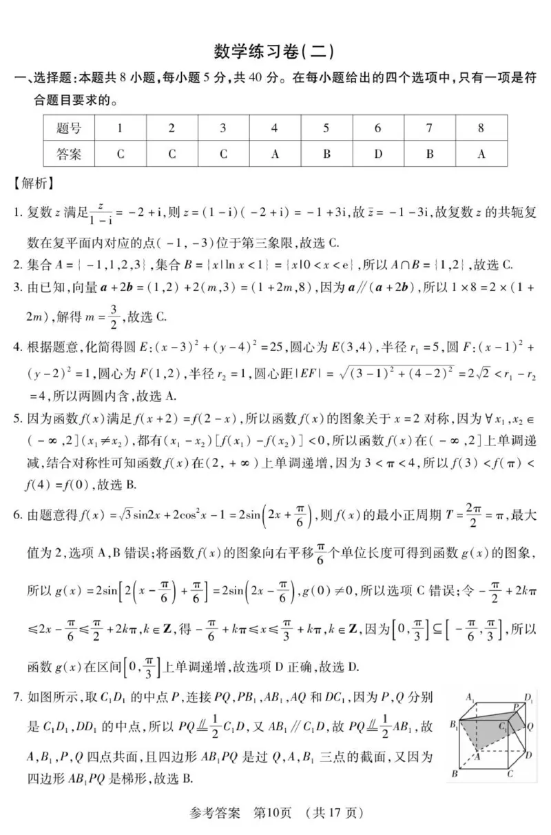 新时代高中教育联合体2025年秋季高三开学摸底考-附加测试卷数学答案_2025年9月_250911黑龙江省新时代高中教育联合体2025-2026学年高三上学期开学摸底考试（全科）
