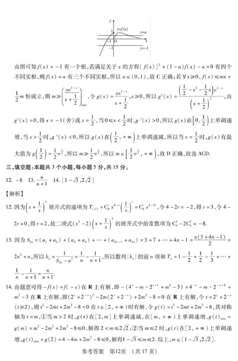 新时代高中教育联合体2025年秋季高三开学摸底考-附加测试卷数学答案_2025年9月_250911黑龙江省新时代高中教育联合体2025-2026学年高三上学期开学摸底考试（全科）