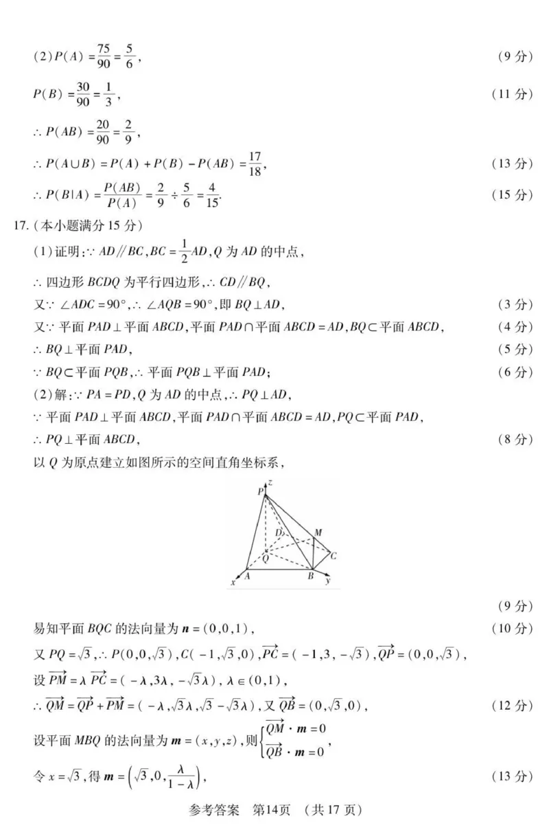 新时代高中教育联合体2025年秋季高三开学摸底考-附加测试卷数学答案_2025年9月_250911黑龙江省新时代高中教育联合体2025-2026学年高三上学期开学摸底考试（全科）