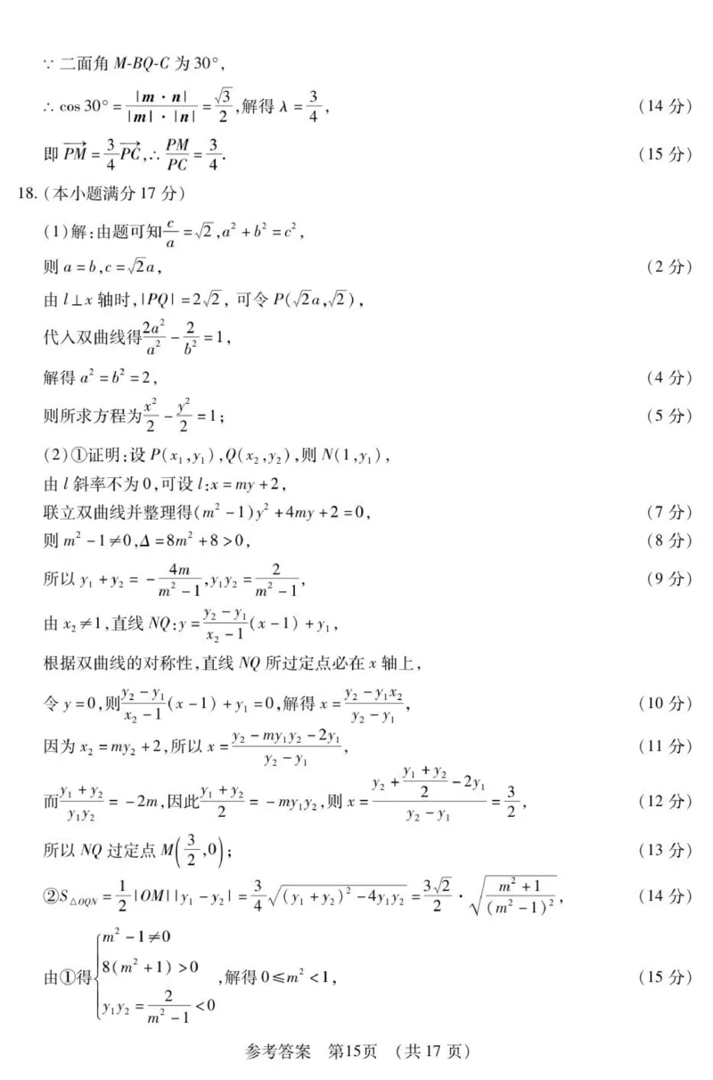 新时代高中教育联合体2025年秋季高三开学摸底考-附加测试卷数学答案_2025年9月_250911黑龙江省新时代高中教育联合体2025-2026学年高三上学期开学摸底考试（全科）