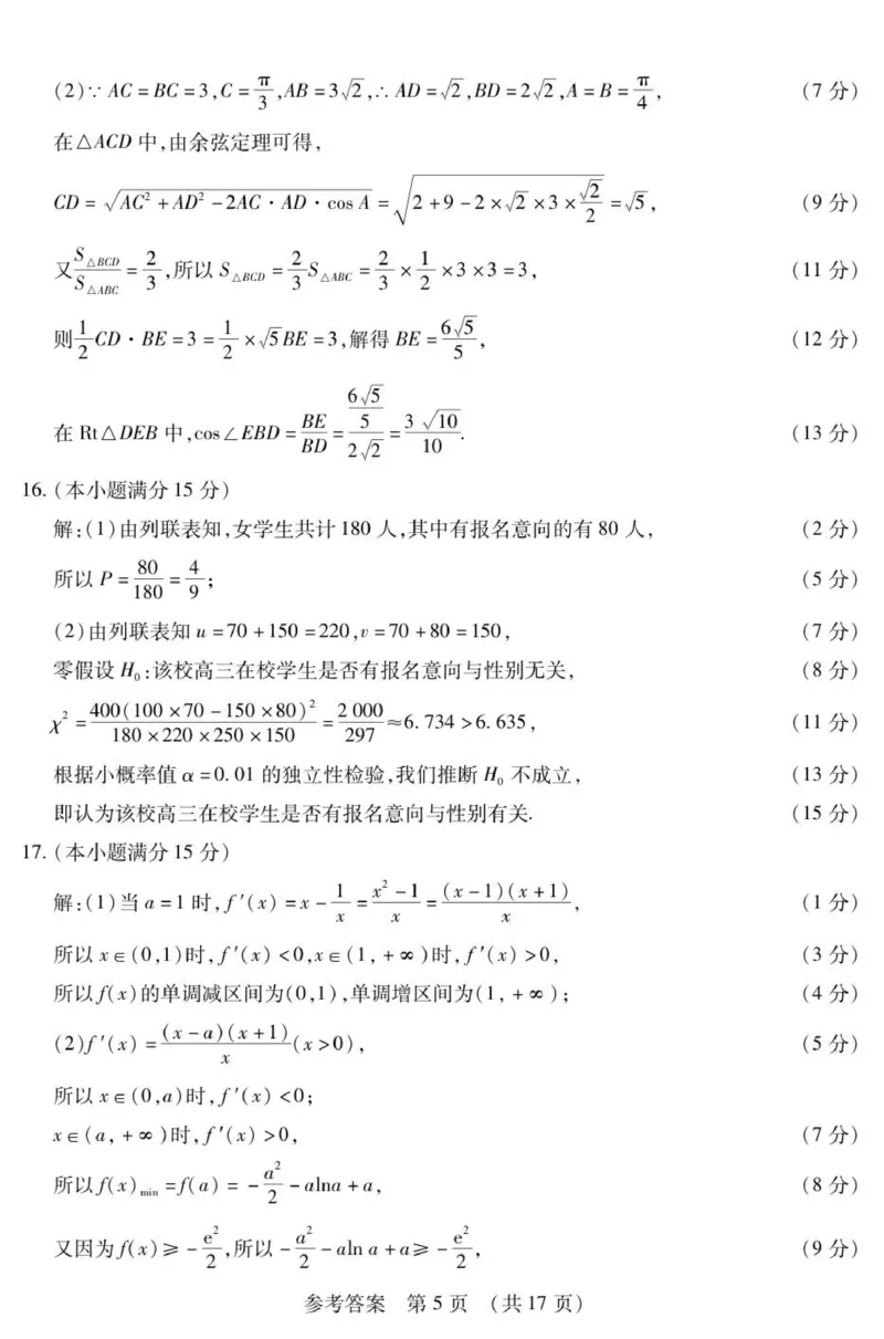 新时代高中教育联合体2025年秋季高三开学摸底考-附加测试卷数学答案_2025年9月_250911黑龙江省新时代高中教育联合体2025-2026学年高三上学期开学摸底考试（全科）