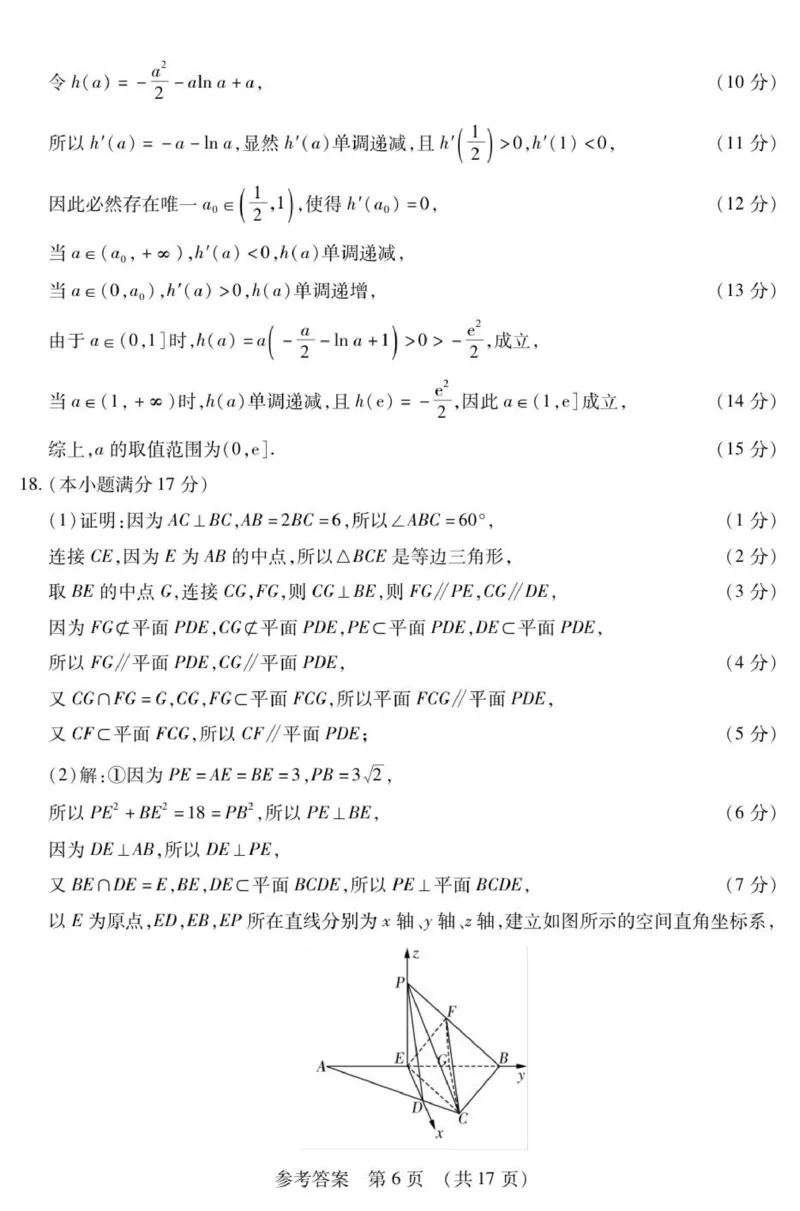 新时代高中教育联合体2025年秋季高三开学摸底考-附加测试卷数学答案_2025年9月_250911黑龙江省新时代高中教育联合体2025-2026学年高三上学期开学摸底考试（全科）