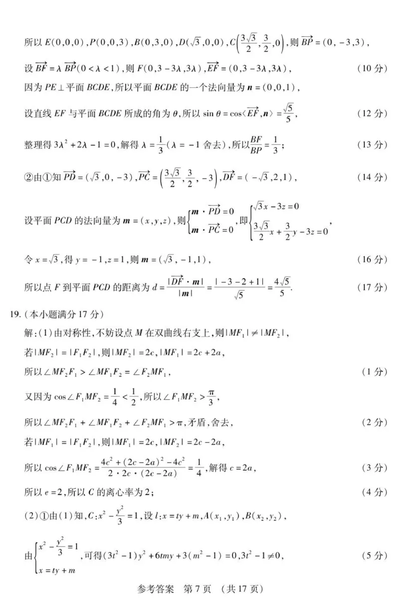 新时代高中教育联合体2025年秋季高三开学摸底考-附加测试卷数学答案_2025年9月_250911黑龙江省新时代高中教育联合体2025-2026学年高三上学期开学摸底考试（全科）
