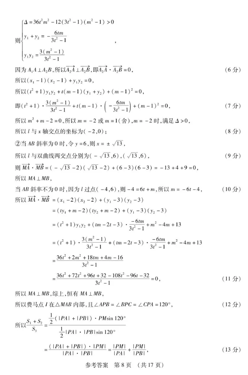 新时代高中教育联合体2025年秋季高三开学摸底考-附加测试卷数学答案_2025年9月_250911黑龙江省新时代高中教育联合体2025-2026学年高三上学期开学摸底考试（全科）