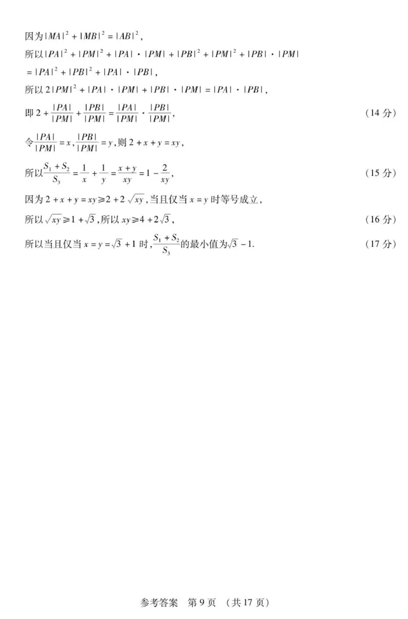 新时代高中教育联合体2025年秋季高三开学摸底考-附加测试卷数学答案_2025年9月_250911黑龙江省新时代高中教育联合体2025-2026学年高三上学期开学摸底考试（全科）
