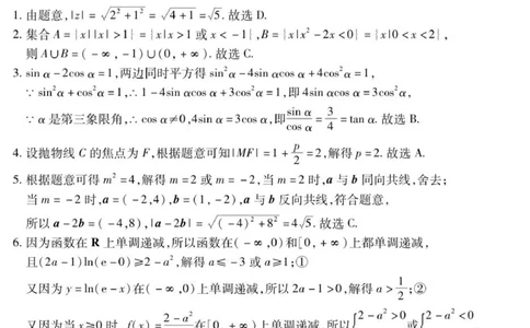 新时代高中教育联合体2025年秋季高三开学摸底考-附加测试卷数学答案_2025年9月_250911黑龙江省新时代高中教育联合体2025-2026学年高三上学期开学摸底考试（全科）