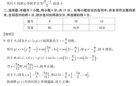 新时代高中教育联合体2025年秋季高三开学摸底考-附加测试卷数学答案_2025年9月_250911黑龙江省新时代高中教育联合体2025-2026学年高三上学期开学摸底考试（全科）