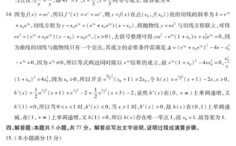 新时代高中教育联合体2025年秋季高三开学摸底考-附加测试卷数学答案_2025年9月_250911黑龙江省新时代高中教育联合体2025-2026学年高三上学期开学摸底考试（全科）