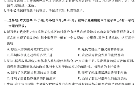 湖北省十堰市2025年高三年级元月调研考试历史_2025年1月_250110湖北省十堰市2025年高三年级元月调研考试（全科）_湖北省十堰市2025年高三年级元月调研考试历史