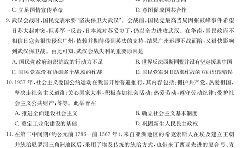 湖北省十堰市2025年高三年级元月调研考试历史_2025年1月_250110湖北省十堰市2025年高三年级元月调研考试（全科）_湖北省十堰市2025年高三年级元月调研考试历史