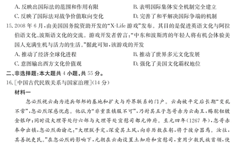 湖北省十堰市2025年高三年级元月调研考试历史_2025年1月_250110湖北省十堰市2025年高三年级元月调研考试（全科）_湖北省十堰市2025年高三年级元月调研考试历史
