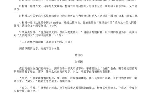 广东省汕头市2025届高三下学期三模考试语文试题（含答案）_2025年5月_250528广东省汕头市2025届高三下学期第三次模拟考试（全科）