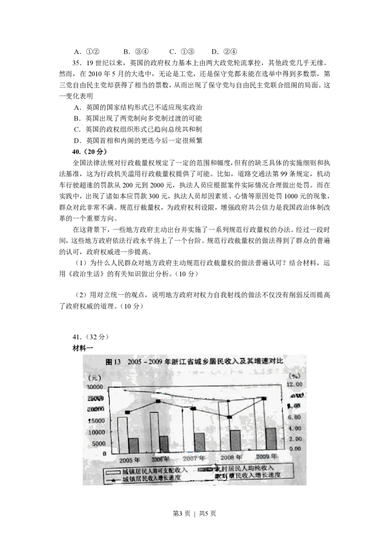 2010年高考政治试卷（浙江）（解析卷）_政治历年高考真题_新&middot;PDF版2008-2025&middot;高考政治真题_政治（按年份分类）2008-2025_2010&middot;政治高考真题