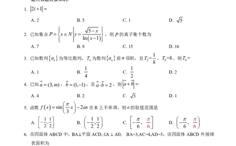 湖北省云学名校联盟2025届高三年级2月联考数学_2025年2月_250219湖北省云学名校联盟2025届高三年级2月联考（全科）_湖北省云学名校联盟2025届高三年级2月联考数学