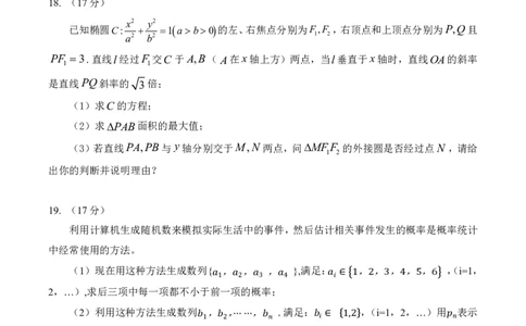 湖北省云学名校联盟2025届高三年级2月联考数学_2025年2月_250219湖北省云学名校联盟2025届高三年级2月联考（全科）_湖北省云学名校联盟2025届高三年级2月联考数学