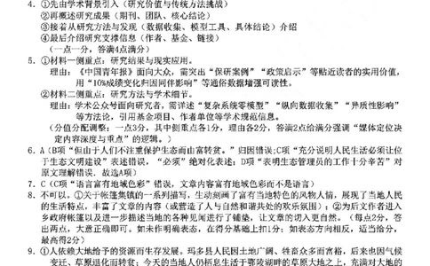 浙江省A9协作体暑假返校联考语文答案_2025年8月_250828浙江省A9协作体暑假返校联考（全科）