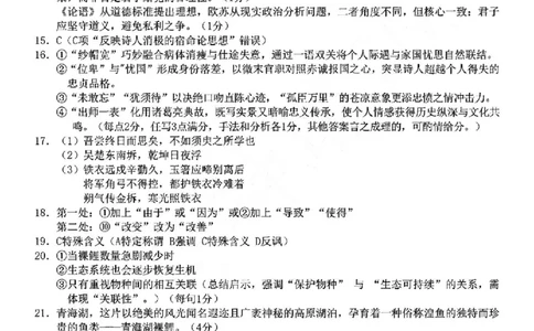 浙江省A9协作体暑假返校联考语文答案_2025年8月_250828浙江省A9协作体暑假返校联考（全科）