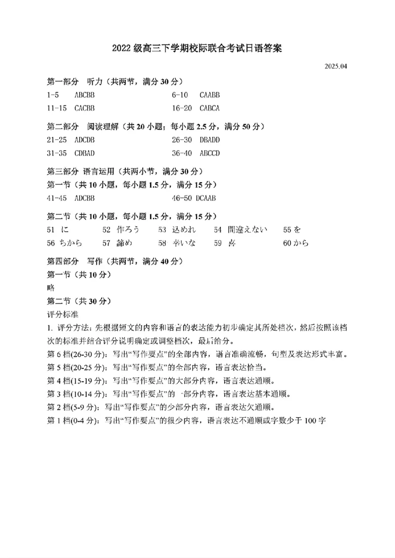 日语答案_2025年4月_2504262025山东省日照市4月高三校际联合考试（日照二模)（全科）