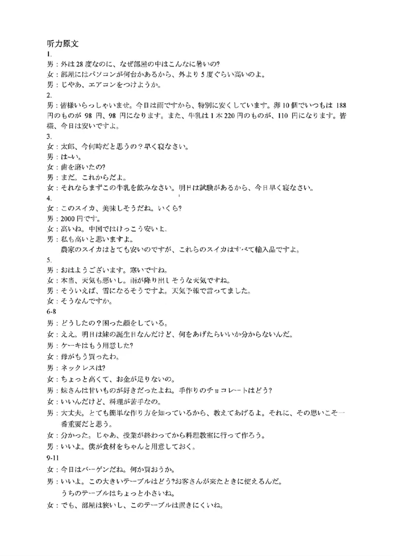 日语答案_2025年4月_2504262025山东省日照市4月高三校际联合考试（日照二模)（全科）