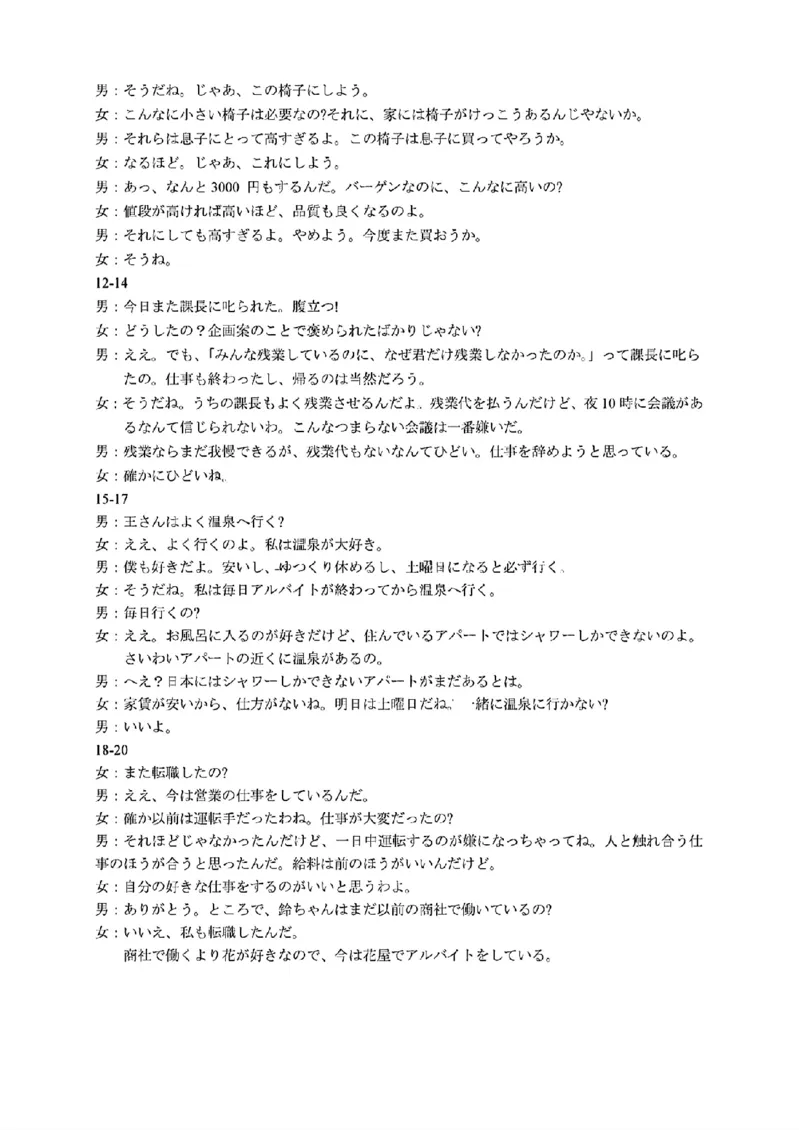 日语答案_2025年4月_2504262025山东省日照市4月高三校际联合考试（日照二模)（全科）