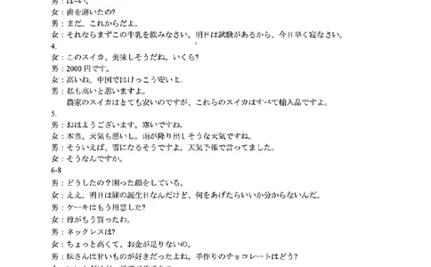 日语答案_2025年4月_2504262025山东省日照市4月高三校际联合考试（日照二模)（全科）
