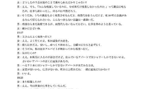 日语答案_2025年4月_2504262025山东省日照市4月高三校际联合考试（日照二模)（全科）