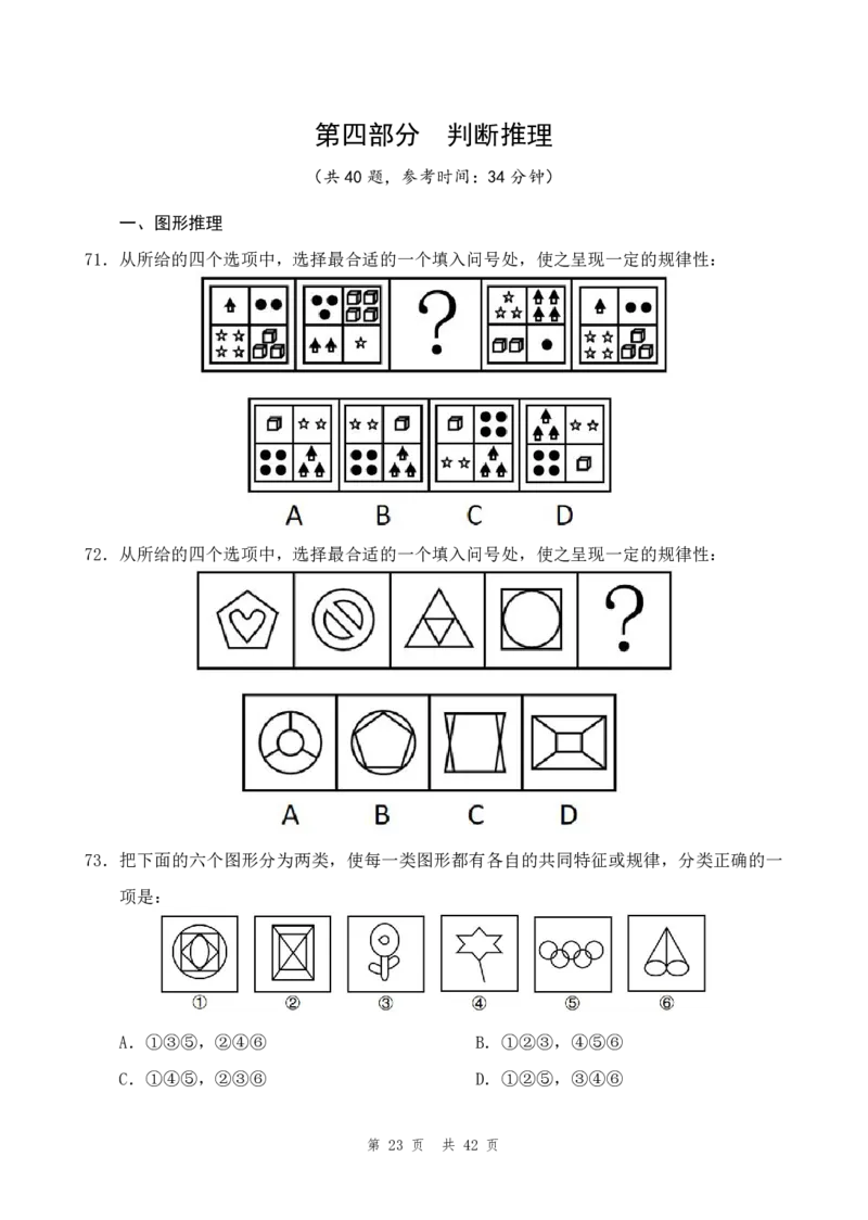 四海23下半年1期套题班《行测7》_2026考公资料_花生十三合集_2024+2023年资料_套题班2024花生、飞扬套题班1期_行测套题冲刺_讲义_电子版试卷