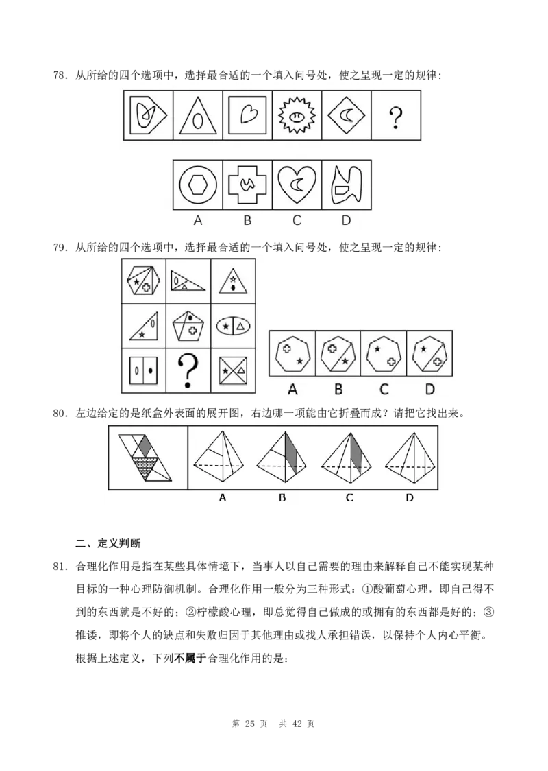 四海23下半年1期套题班《行测7》_2026考公资料_花生十三合集_2024+2023年资料_套题班2024花生、飞扬套题班1期_行测套题冲刺_讲义_电子版试卷
