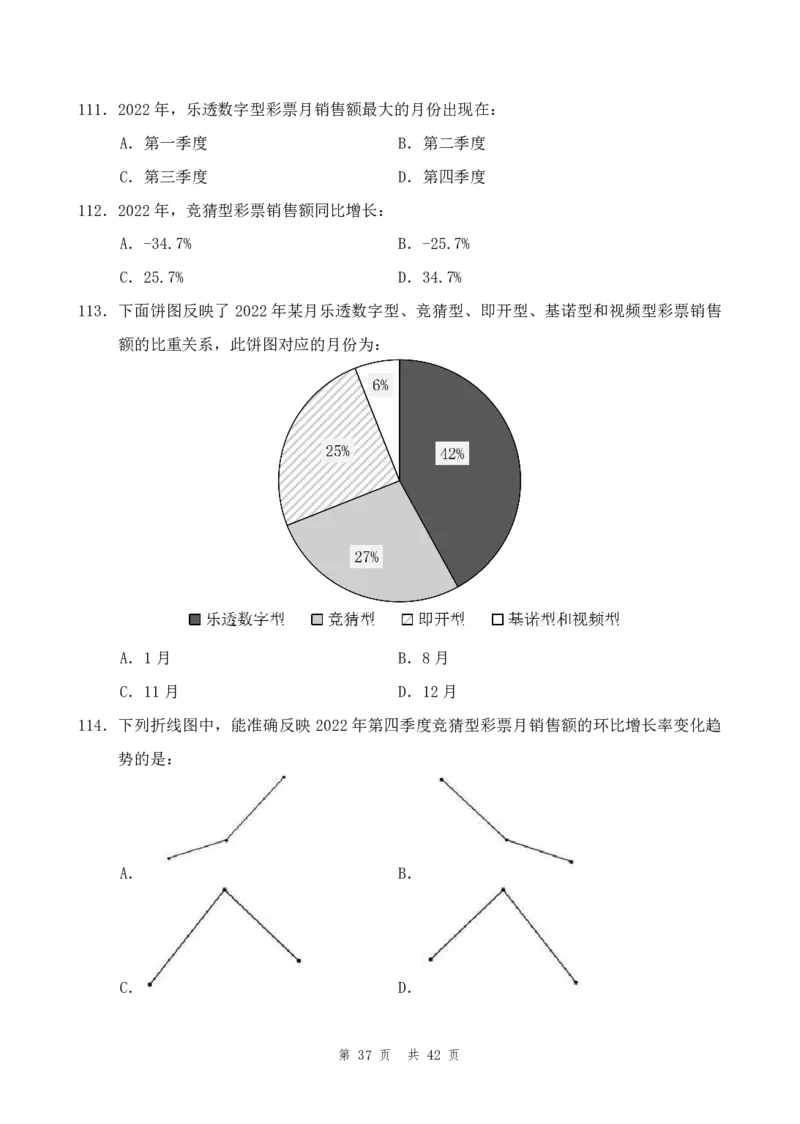 四海23下半年1期套题班《行测7》_2026考公资料_花生十三合集_2024+2023年资料_套题班2024花生、飞扬套题班1期_行测套题冲刺_讲义_电子版试卷