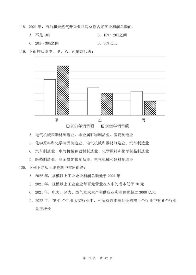 四海23下半年1期套题班《行测7》_2026考公资料_花生十三合集_2024+2023年资料_套题班2024花生、飞扬套题班1期_行测套题冲刺_讲义_电子版试卷