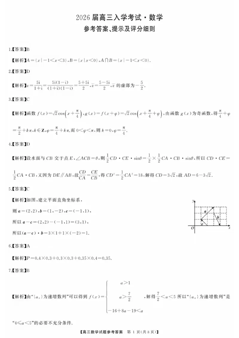 湖南省天壹名校联盟2026届高三8月入学考试数学答案_2025年8月_250831湖南省天壹名校联盟2026届高三8月入学考试（湘潭市2026届高三第一次模拟考试）（全科）