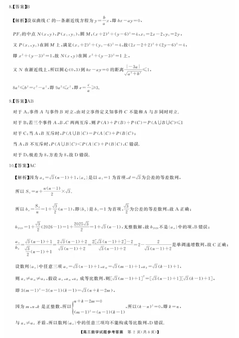 湖南省天壹名校联盟2026届高三8月入学考试数学答案_2025年8月_250831湖南省天壹名校联盟2026届高三8月入学考试（湘潭市2026届高三第一次模拟考试）（全科）