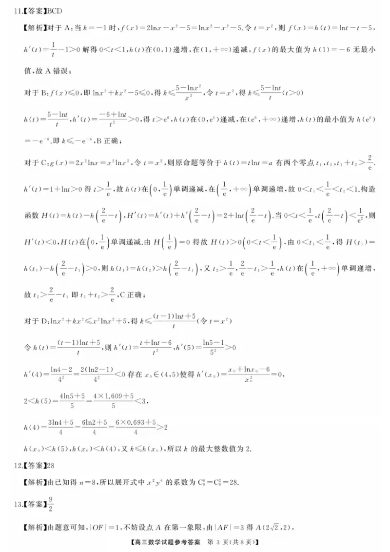 湖南省天壹名校联盟2026届高三8月入学考试数学答案_2025年8月_250831湖南省天壹名校联盟2026届高三8月入学考试（湘潭市2026届高三第一次模拟考试）（全科）