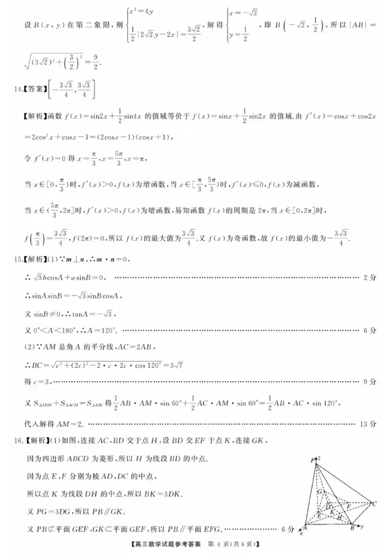 湖南省天壹名校联盟2026届高三8月入学考试数学答案_2025年8月_250831湖南省天壹名校联盟2026届高三8月入学考试（湘潭市2026届高三第一次模拟考试）（全科）