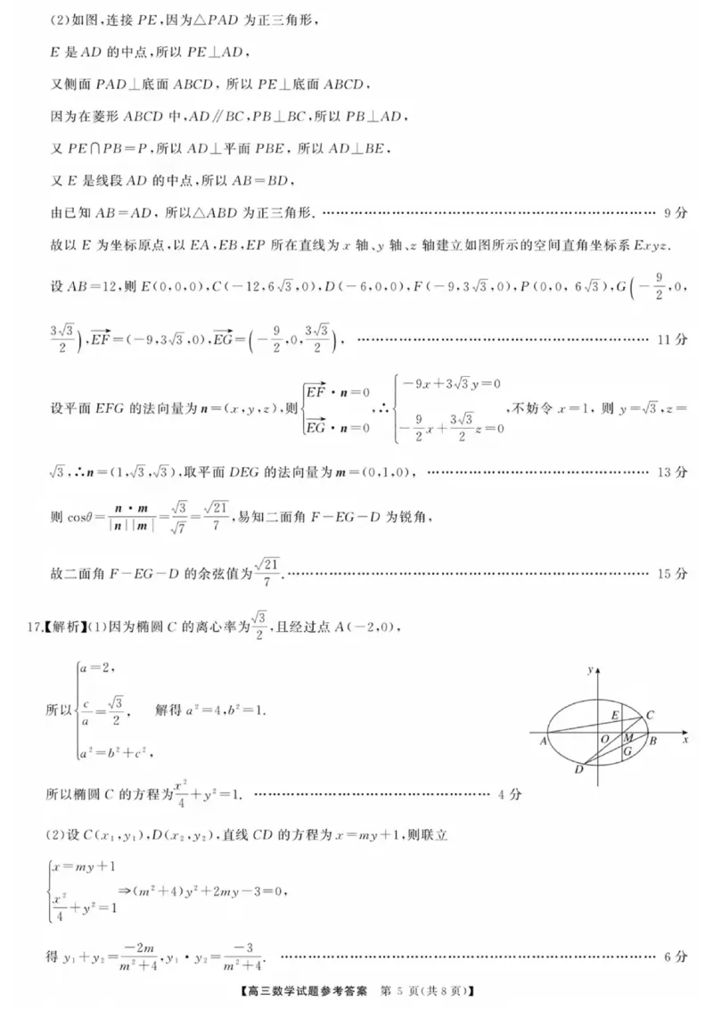 湖南省天壹名校联盟2026届高三8月入学考试数学答案_2025年8月_250831湖南省天壹名校联盟2026届高三8月入学考试（湘潭市2026届高三第一次模拟考试）（全科）